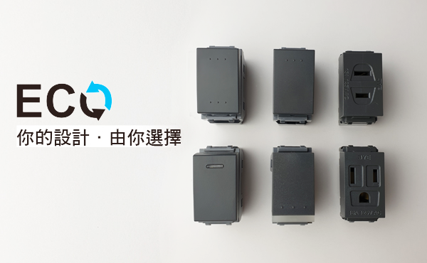 ECO系列 灰黑款