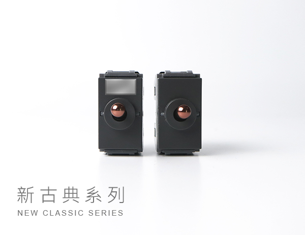 新古典系列 復古搖頭開關